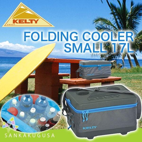 KELTY（ケルティ） 残1 クーラーボックス KELTY Folding Cooler SMALL