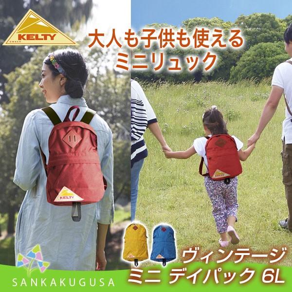 ケルティ Kelty ヴィンテージ ミニ デイパック 6l リュック デイパック バッグ バックパック デイパック ショルダー レディース メンズ Kt さんかく草 通販 Yahoo ショッピング