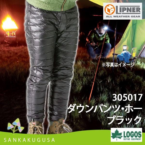 LOGOS（ロゴス） 防寒着 リプナー ダウンパンツ ホー ダウン 防寒