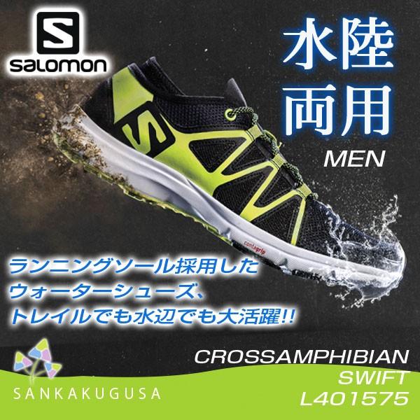 Salomon サロモン シューズ Crossamphibian Swift 水陸両用 ウォーターシューズ ランニング メンズ トレイルランニング トレッキング L さんかく草 通販 Yahoo ショッピング