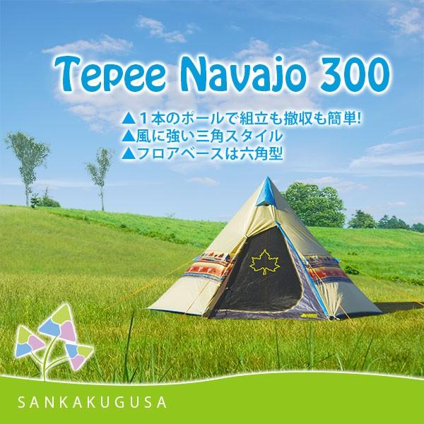 テント タープテント ロゴス ティピー ナバホ Tepee 300-BB 送料無料