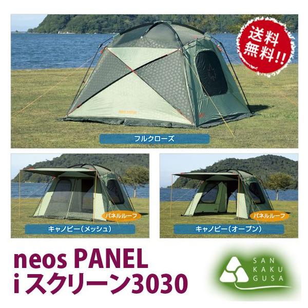 ロゴス neos PANEL iスクリーン 3030