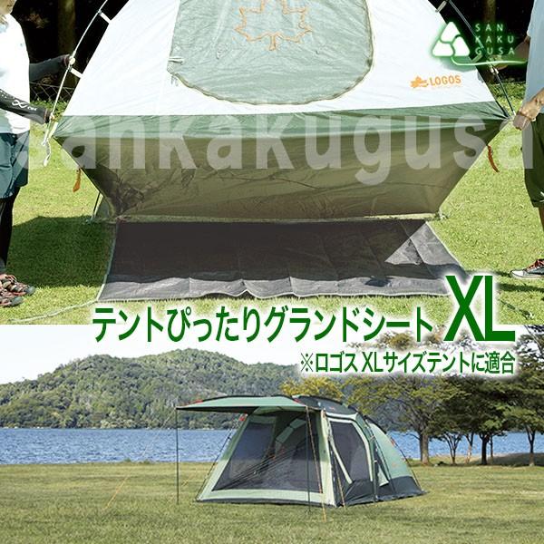 ロゴス　テントぴったり防水マット·グランドシートXL セット Amazon | [ロゴス] テントぴったり グランドシート・XL 71809709