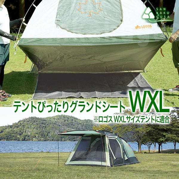 LOGOS、ロゴステントタープ、グランドシート等セット