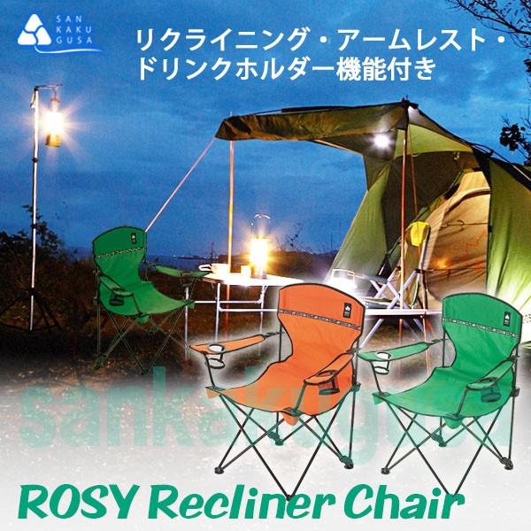LOGOS（ロゴス） チェア ROSY リクライナーチェア（グリーン/オレンジ
