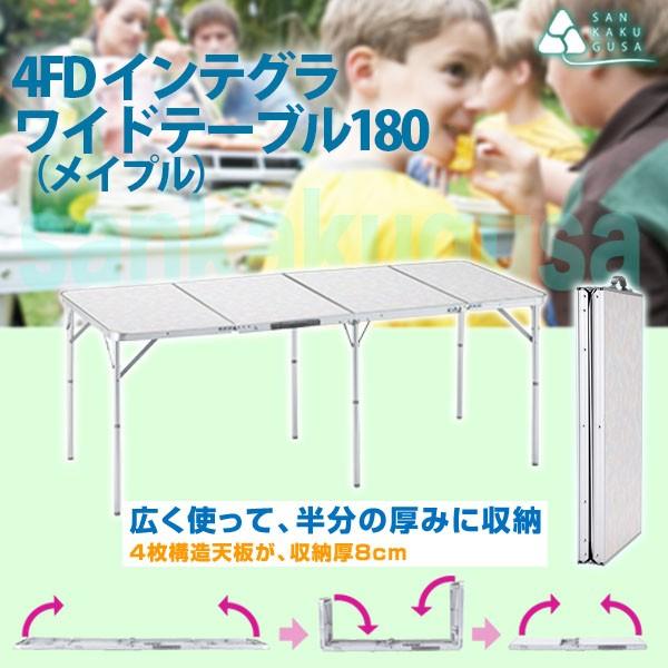 LOGOS ロゴス 4FD インテグラワイドテーブル 180 （メイプル