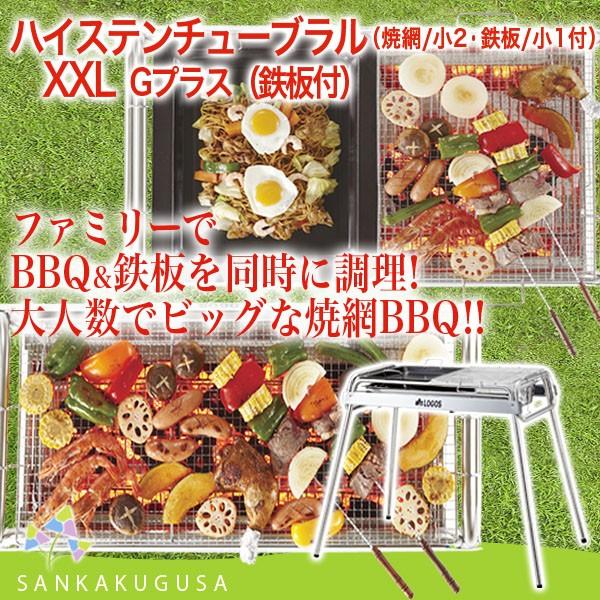 LOGOS バーベキューグリル XXL-G PLUS 12人用 大人数 LOGOS