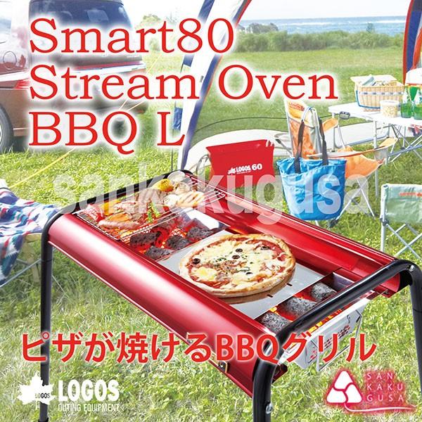 LOGOS バーベキューグリル ロゴス Smart80 ストリームオーブン