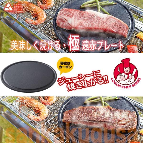 LOGOS ロゴス 美味しく焼ける・極 遠赤プレート 81062181 : さんかく草 