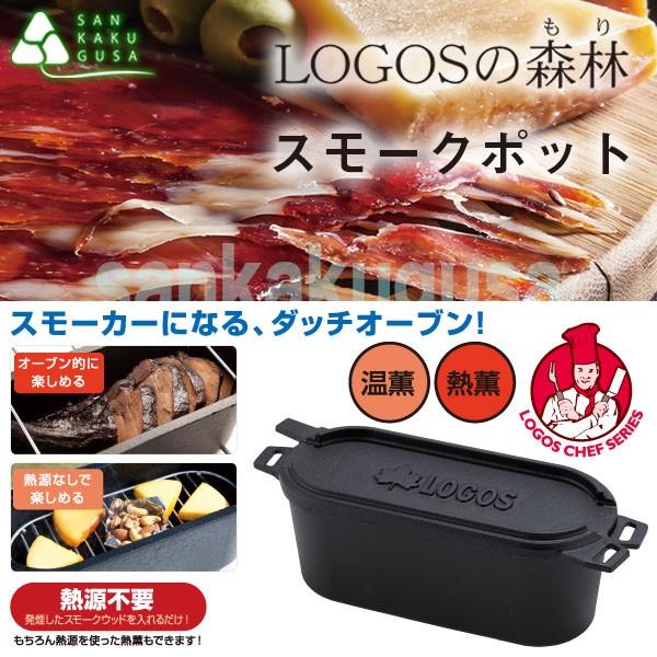 ロゴスの森林 スモークポット