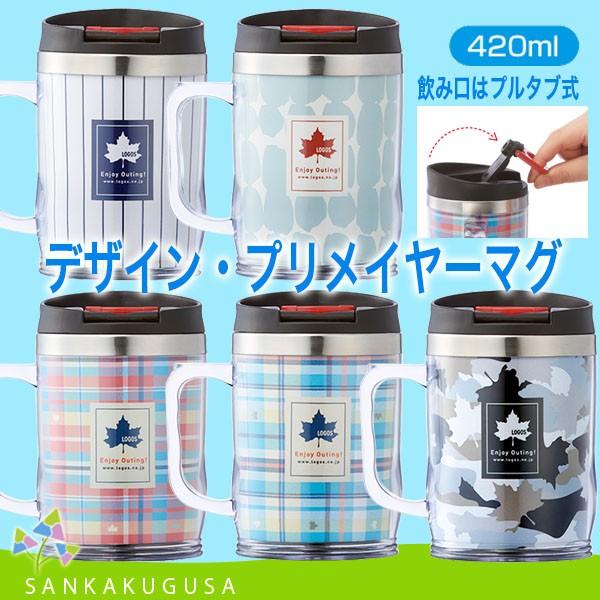 ロゴス デザイン・プリメイヤーマグ