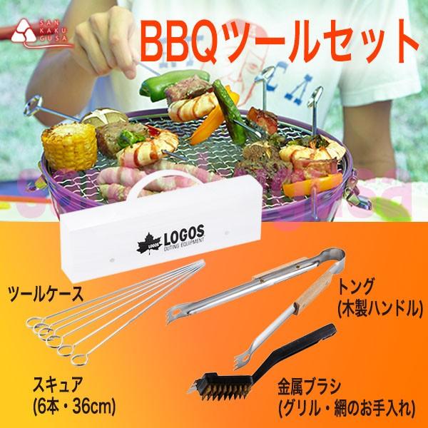 LOGOS（ロゴス） LOGOS BBQツールセット 81331001 : さんかく草 - 通販