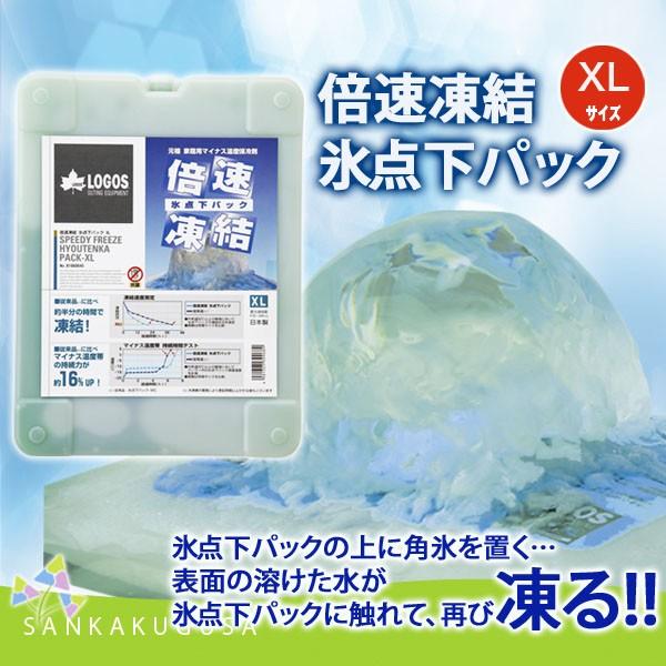 LOGOS（ロゴス） 保冷剤 倍速凍結・氷点下パックXL 保冷材 保冷パック 蓄冷剤 蓄冷材 アイスパック 強力 長時間 : さんかく草 - 通販 -  Yahoo!ショッピング