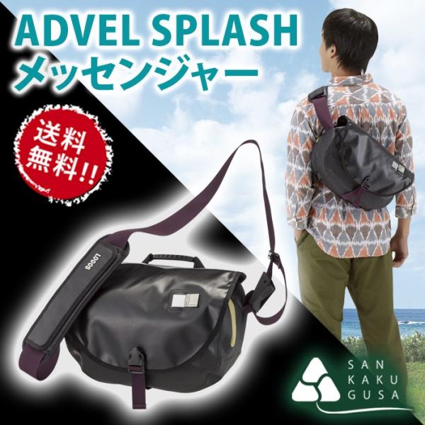 LOGOS ロゴス ADVEL SPLASH メッセンジャー 送料無料 88200054  