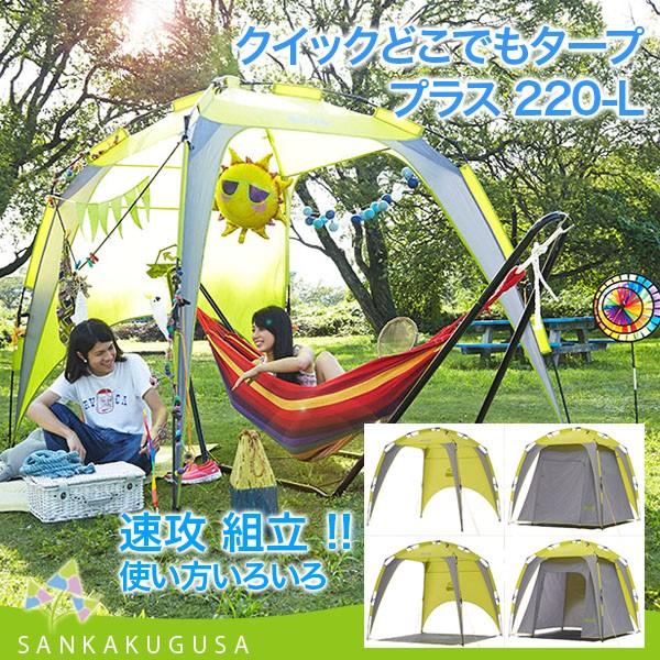 タープテント ロゴス Logos クイックどこでもターププラス 2 L 簡易テント サンシェード タープ ビーチテント 日よけ アウトドア Lqd Tp さんかく草 通販 Yahoo ショッピング