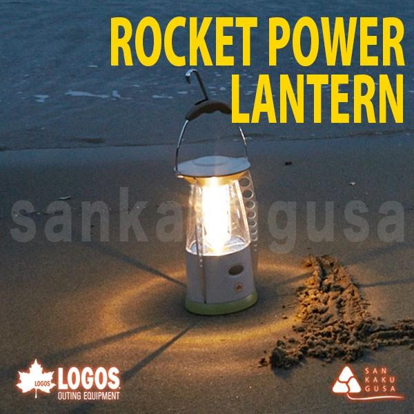 LOGOS（ロゴス） ランタン ライト LED ロケットパワーランタン 214