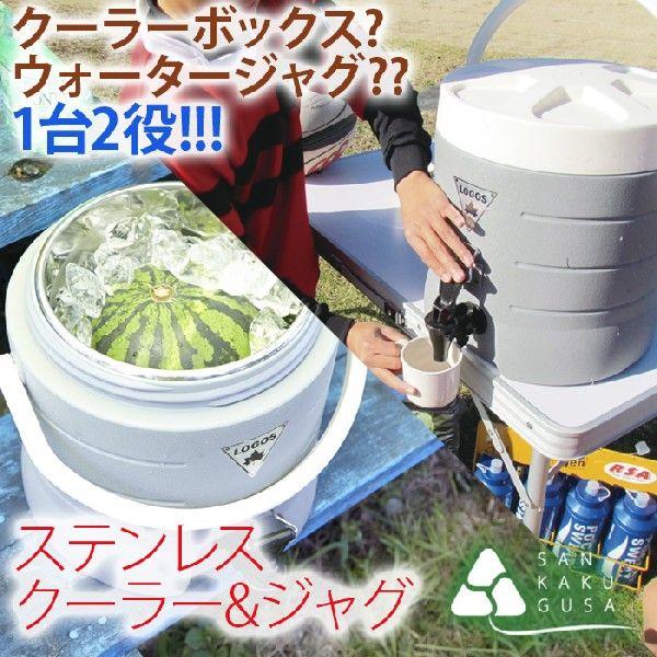 LOGOS - LOGOS ロゴス ステンレスクーラー＆ジャグ 10L ウォータージャグ 【中古】 52503K415 LOGOS - LOGOS ロゴス ステンレスクーラー＆ジャグ 10L