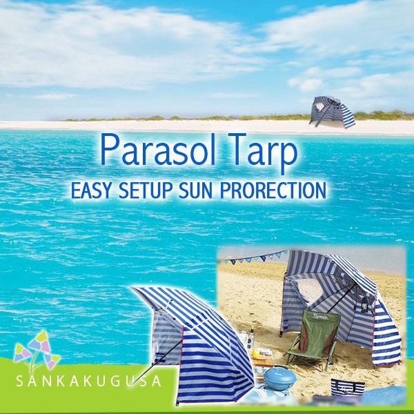 残り1 スパイス Spice パラソルタープ ブルーボーダー Lslf1070 タープ パラソル 送料無料 サンシェード 日陰 Lslf1070 さんかく草 通販 Yahoo ショッピング