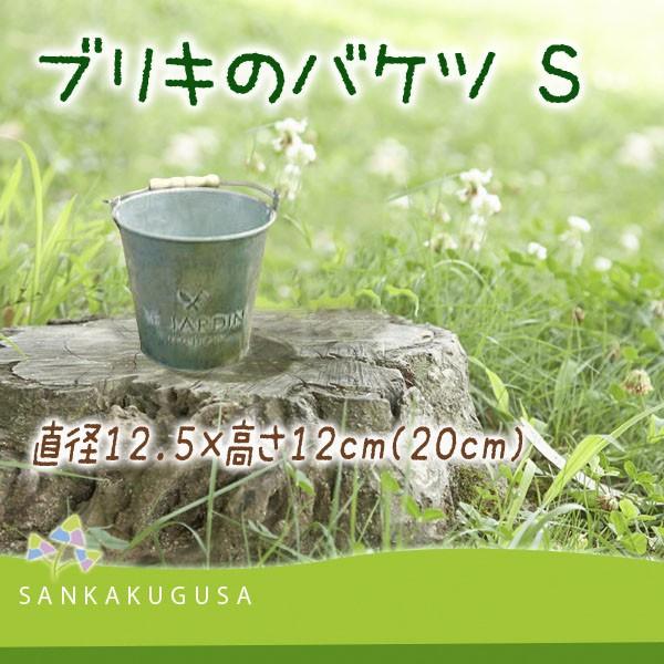ブリキのバケツ S MGF709 LE JARDIN（ル・ジャルダン）BUCKET ブリキ