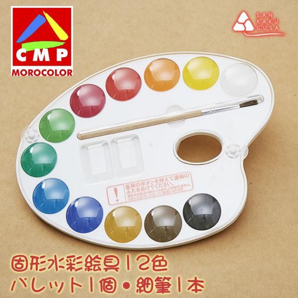 Morocolor 固形水彩絵具 12色セット パレット 細筆付き 小さな可愛い固形水彩絵具 パレット型 A12tow 白 Buyee 日本代购平台 产品购物网站大全 Buyee一站式代购 Bot Online