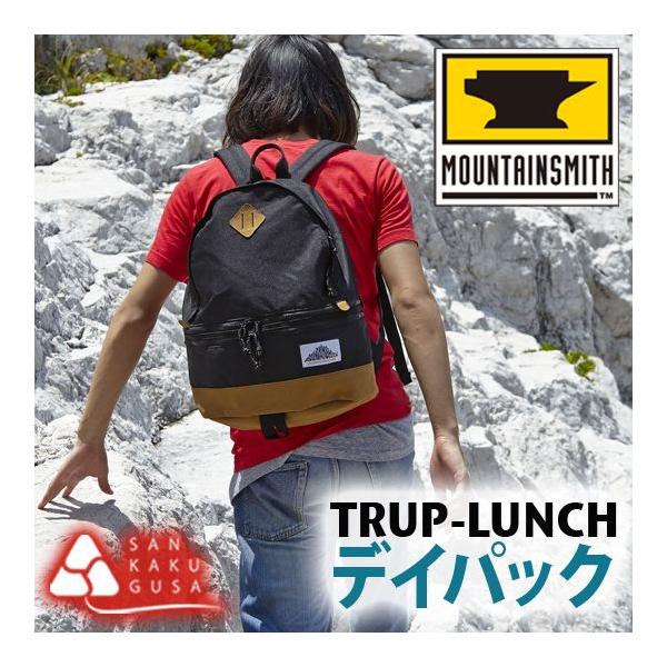 MOUNTAIN SMITH（マウンテンスミス） TRIP-LUNCH DAYPACK 19L リュック