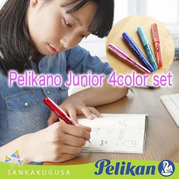 Pelikan（ペリカン） ペリカン万年筆 (ペリカーノ・ジュニア 4色セット