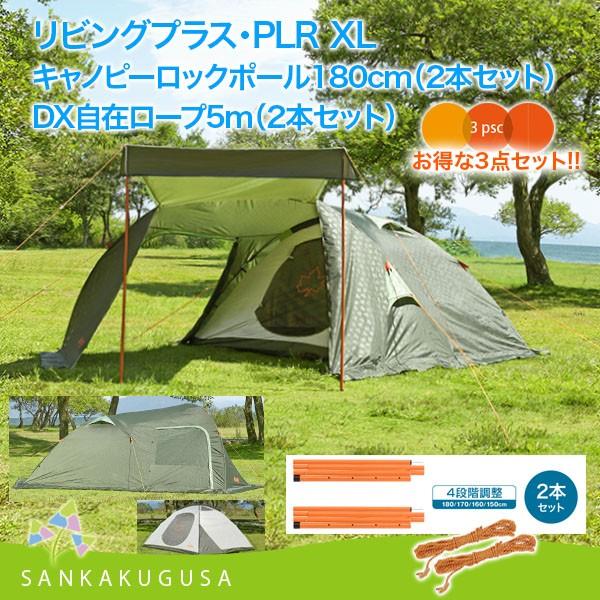 テント ロゴス Logos Neos リビングプラス Plr Xl キャノピーロックポール180cm 2本 Dx自在ロープ5m 2pcs セット Buyee Buyee Japanese Proxy Service Buy From Japan Bot Online
