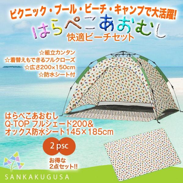 LOGOS テント ロゴス はらぺこあおむし 快適ビーチセット Q-TOP フル