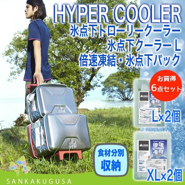 ロゴス Logos ハイパー氷点下トローリークーラー ハイパー氷点下クーラー L 倍速凍結 氷点下パックセット クーラーボックス q 海水浴 キャンプ R16ah017 さんかく草 通販 Yahoo ショッピング