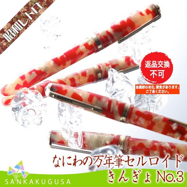 ♪レトロ万年筆セルロイド金魚柄