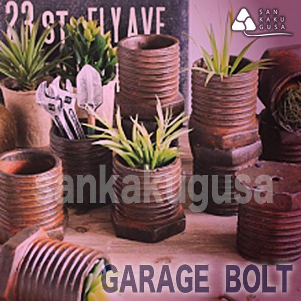 残1 Garage Bolt ガレージボルト プランター ペン立て 小物入れetc Stgg5010 さんかく草 通販 Yahoo ショッピング