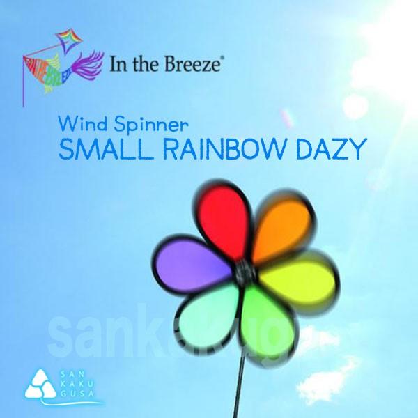 IN THE BREEZE》ウィンドスピナー（風車）SMALL RAINBOW DAZY