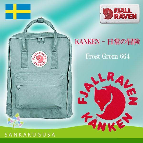 Fjällräven Kånken フロストグリーン リュック 楽天市場】｀FJALLRAVEN｜Kanken Daypack/ フェールラーベン