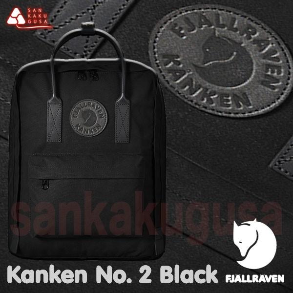 FJALL RAVEN（フェールラーベン） カンケンバッグ kanken No.2