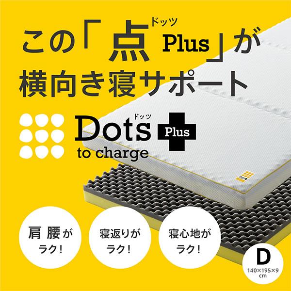 西川 睡眠ラボ 睡眠Labo Dots PLUS ヘルシーマットレス ダブル 1枚
