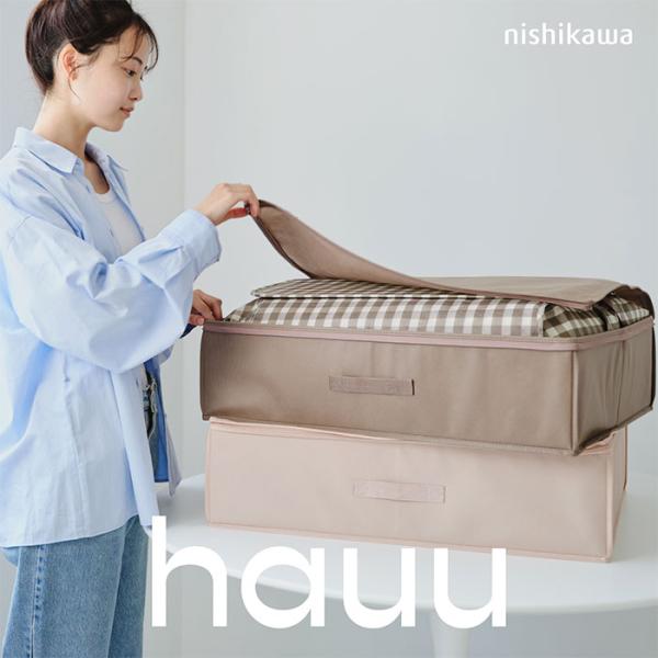 nishikawa 西川 hauu（ハウ） 掛けふとん収納ケース PG85548558 1個