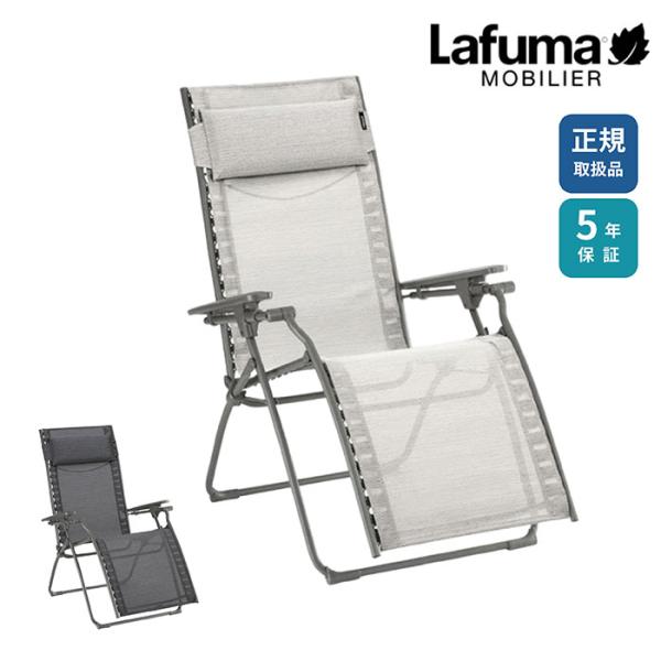 【正規販売店】【5年保証】ラフマ フランス製 リクライニングチェア EVOLUTION BATYLINE DUO LFM2767 1脚