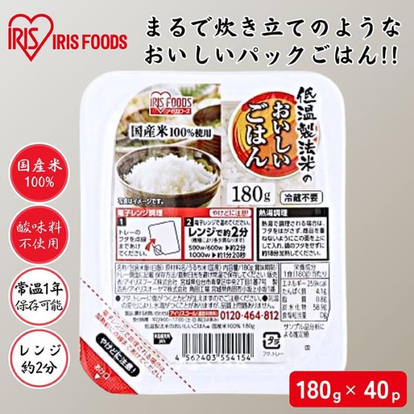 ≪ポイント2倍≫アイリス パックご飯 180g×40食 レトルトご飯 パックごはん 送料無料 米 お米 ごはん ご飯 国産米 仕送り 一人暮らし 備蓄用 防災 常温保存可