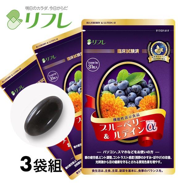 リフレ ブルーベリー＆ルテインα 31粒入りx5袋セット リフレ 【送料無料】リフレ ブルーベリー＆ルテインα（31粒入