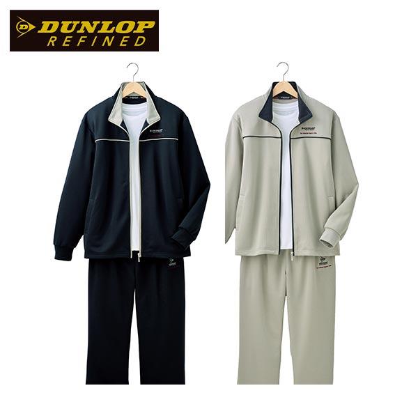 フレンドリー ダンロップ・リファインド 年間定番ジャージスーツ 2色組 958068 1セット（2着：2色×各1着） DUNLOP（ダンロップ） フレンドリー ダンロップ・リファインド 年間
