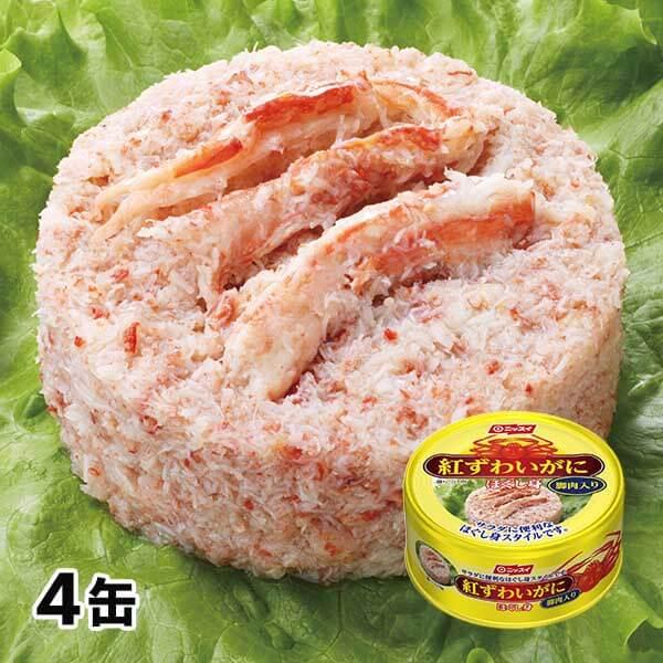 ニッスイ 紅ずわいがにほぐし身 脚肉入り缶詰 4缶セット 1セット（4缶 