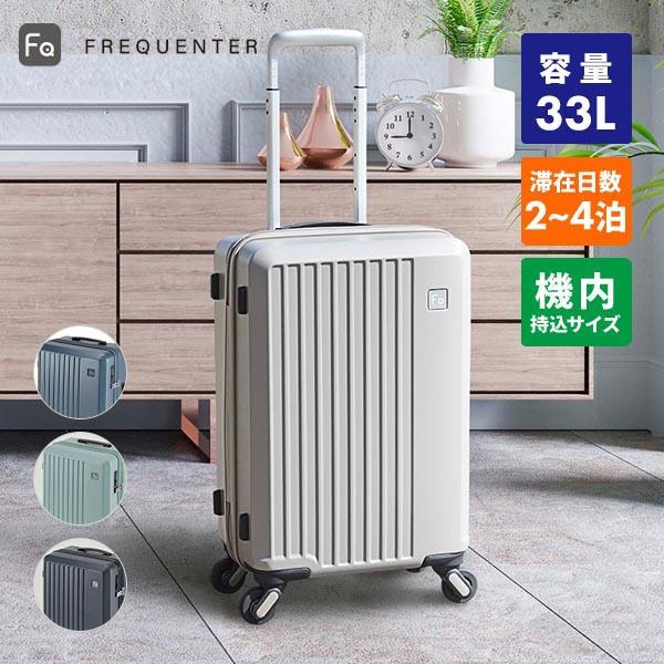エンドー鞄 フリクエンター リエーヴェ 軽量4輪キャリー 48cm 機内持込みサイズ 33L 1-250 1個