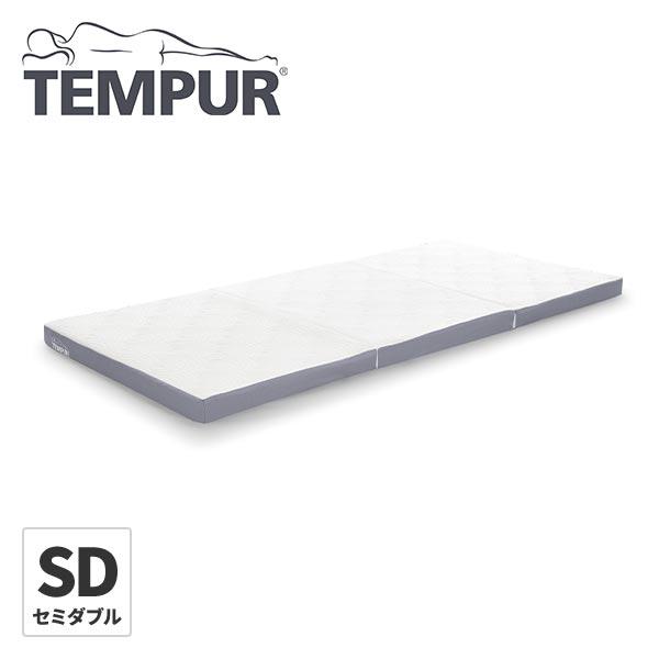 テンピュール Tempur折りたたみマットレス　8cm セミダブル 定価11万円 テンピュール（TEMPUR） 折りたたみ マットレス ワン リュクス フトン