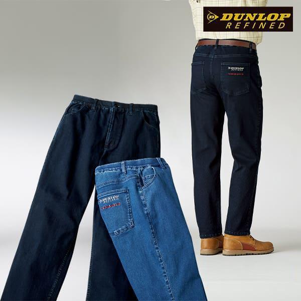 フレンドリー ダンロップ・リファインド 甘撚りストレッチデニムパンツ 2色組 958216 1セット（2本：2色×各1本） DUNLOP（ダンロップ） フレンドリー ダンロップ・リファインド 甘撚り