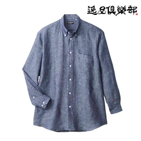 今村 逸品倶楽部 本麻シャンブレーボタンダウンシャツ IM-638 1枚 逸品倶楽部 今村 本麻シャンブレーボタンダウンシャツ IM-638 1枚