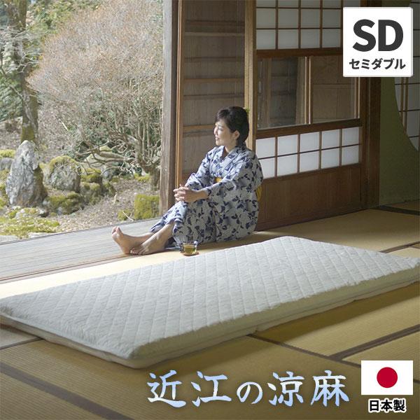 近江の上質な麻を使用。サラサラの感触で快適な寝心地が続く寝転んだ瞬間から涼しい「特選近江の涼麻敷パッド」。体の熱をすばやく奪い発散してくれる、天然のクーラー「麻」。吸湿効果だけでなく、汗を吸いこんでは素早く発散させてくれるため、湿気がこもり...