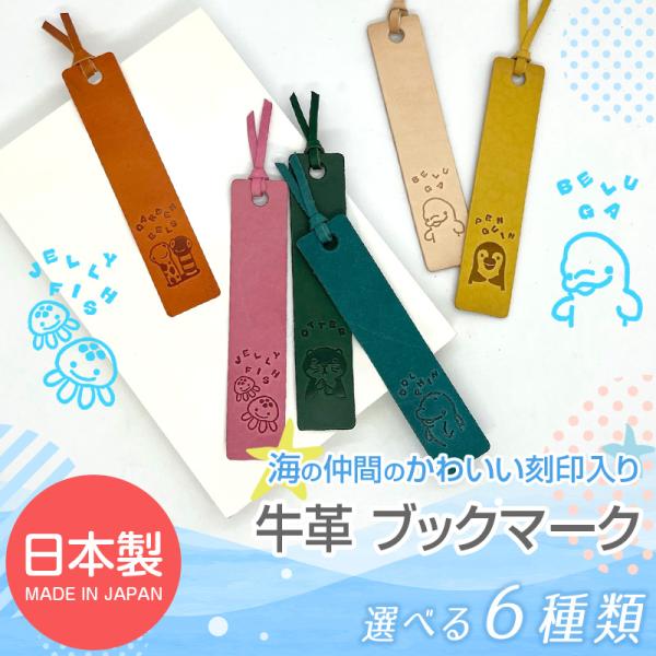 sankishoji_leather-bookmark