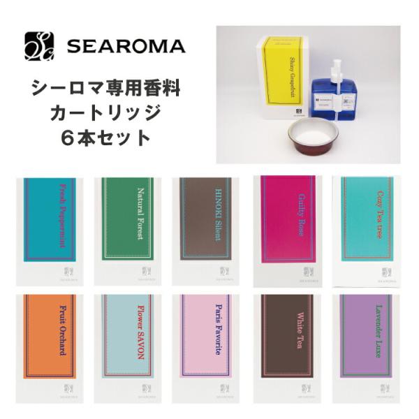 アロマディフューザー 消臭 抗菌 まとめ買い 6本セット 消臭・抗菌 アロマディフューザー SEAROMA