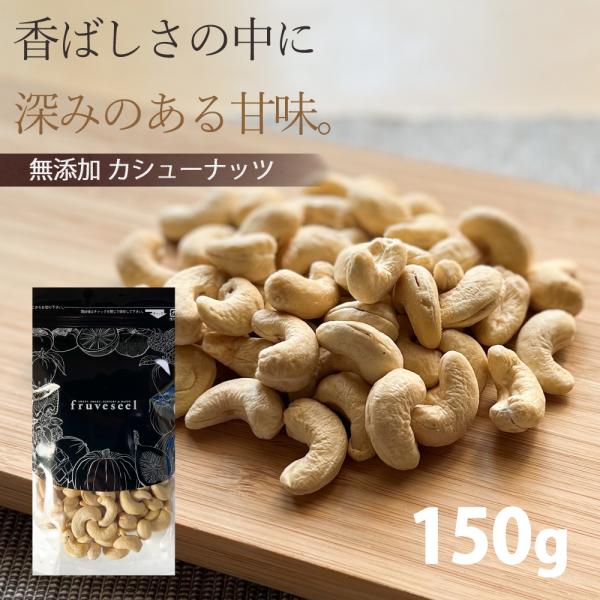 ナッツ オーガニック カシューナッツ 150g 栄養 ダイエット 美容