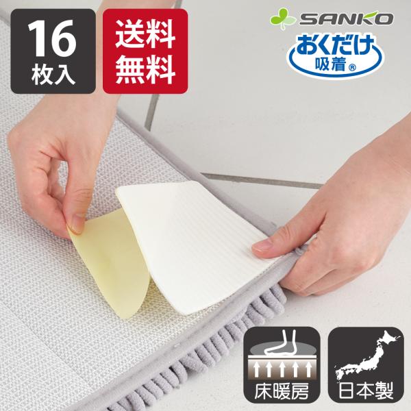 「日本製」マットの裏に貼るだけでズレないマットに変えることができるシート8枚入×2個セット。お手持ちのマット（ラグ・伊草マット・玄関マット・キッチンマットなど）滑って危ないマットの裏に貼ってお使いください。取り外し簡単で、ノリ跡も残りません...